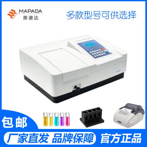 美谱达V-1600 UV-1800PC紫外可见分光光度计UV3200光度测量光谱仪