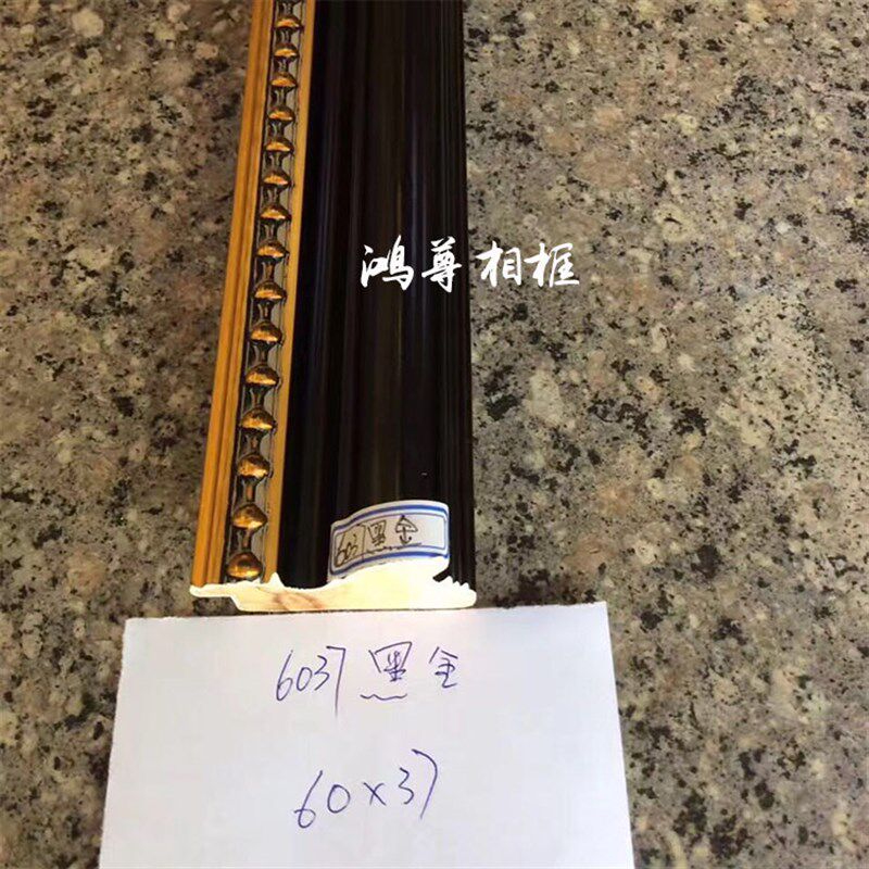 线条装饰 欧式客厅背景墙 十字绣相框框条 6037黑金