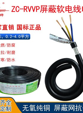 屏蔽电缆线 RVVP 2 3芯 多芯信号护套线安防报警通讯线控制电源线