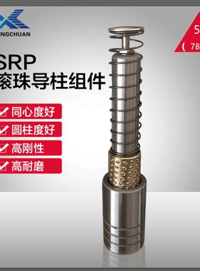SRP滚珠导柱导套50铜套钢珠衬套 高刚性钢球组件爆款甩卖实体店
