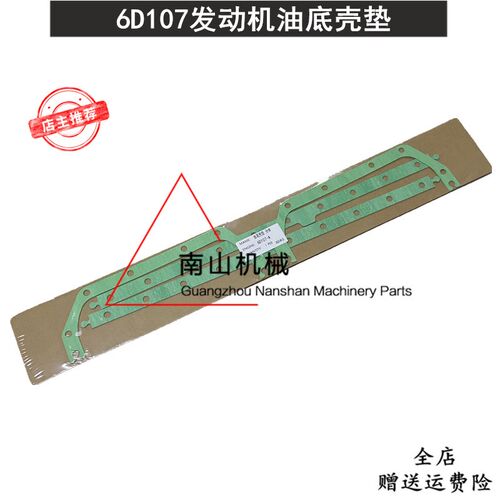 适配小松PC200/210/220/240-8油底壳垫6D107发动机油底壳垫片挖机