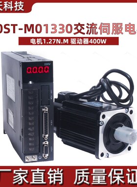 一川 80ST-M01330交流伺服电机套装+驱动器1.27N.M 400W 送3米线