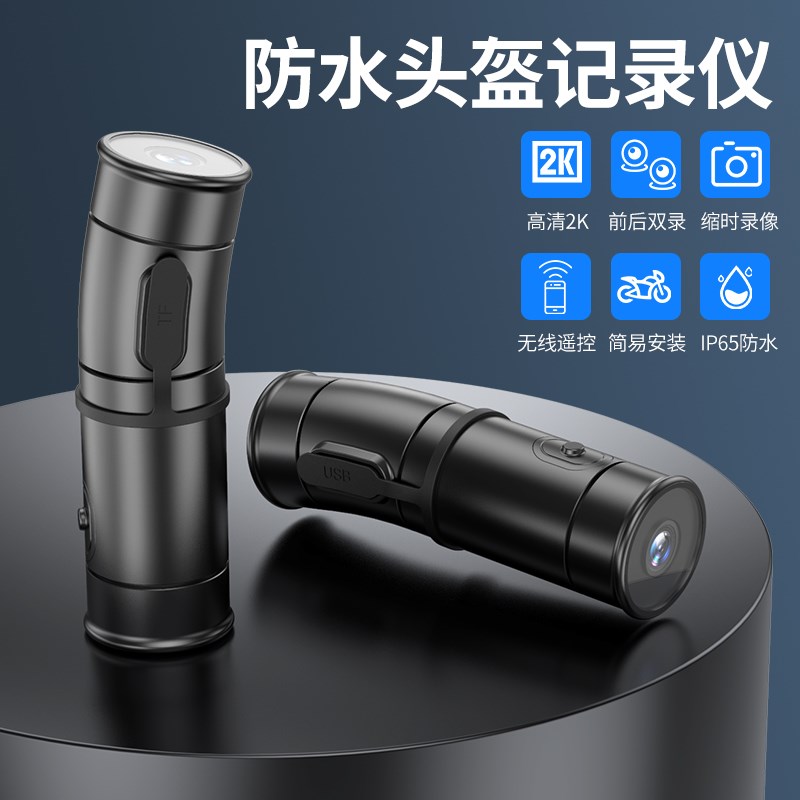 2K超高清防水摄像机摩托车自行车户外骑行头盔记录仪防水wifi相机