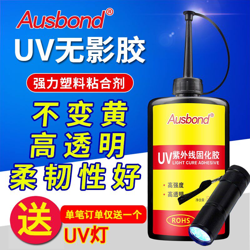 奥斯邦A339塑胶粘PVC有机玻璃亚克力胶水紫外线粘合剂 UV无影胶水