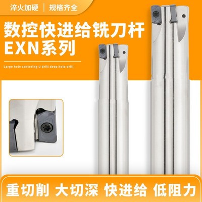 EXN03R数控铣刀杆开粗快进给铣刀杆 加工中心双面铣刀片LNMU0303