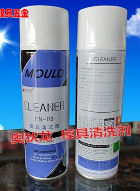 省内包邮奥迪龙强力去污模具清洗剂塑胶模具协力清洁剂透明洗模水