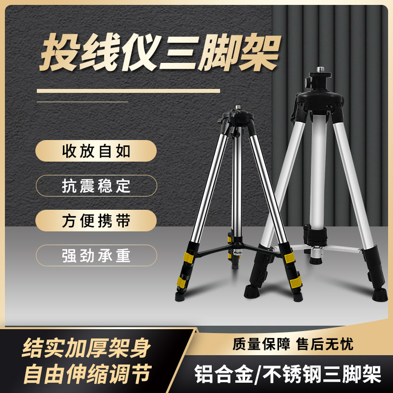 不锈钢通用照相机手机水平仪三脚架标线仪伸降支架三角架1.5米1/4