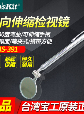 台湾宝工 向伸缩反光镜检视镜 探视镜检测镜检查镜 32mm MS-391