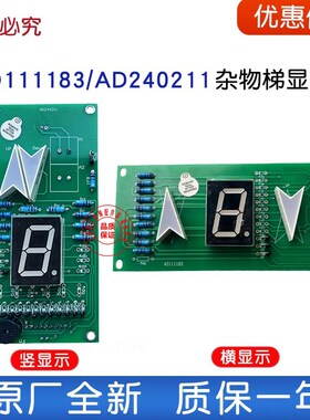 哈尔滨达鑫电梯显示板 AD111183 AD240211 AD101703 杂物梯外呼板