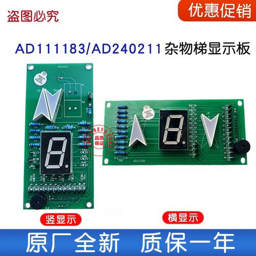 哈尔滨达鑫电梯显示板 AD111183 AD240211 AD101703 杂物梯外呼板
