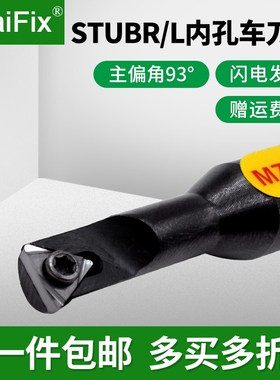 数控刀具镗孔内孔车刀杆93度STUBR/LS0806J/S1006K/S1207K/S1607M