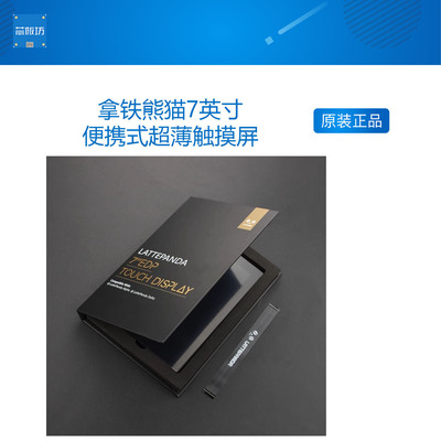 拿铁熊猫7英寸便携式超薄触摸屏适用LattePanda Alpha & Delta