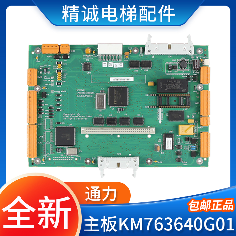 通力KM763640G01通力无机房主板LCECPUNC板/控制主板原装电梯配件