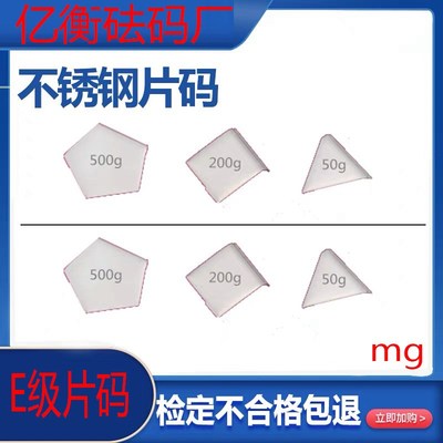 砝码毫克E1法码M1不锈钢E2片码套装1mg-500mg高精度F2天平F1校准