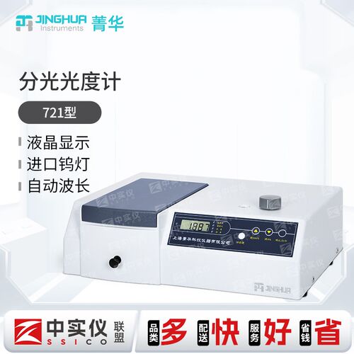 上海菁华紫外可见分光光度计752N754/754PC实验室自动光谱分析仪