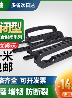 拖链坦克链尼龙塑料链条传动链线槽桥式全封闭电缆工程机床微小型
