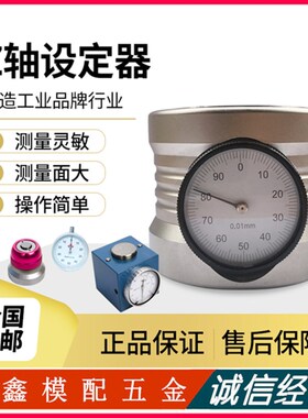 Z轴设定器 光电带鸣音式带表式底带磁方形CNC对刀仪 高度设定仪表