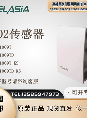 TELASIA泰亚盛VC1009T VC1009T-KS风管/壁挂式二氧化碳CO2变送器
