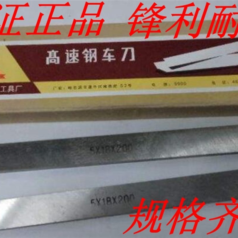 白钢刀 高速钢车刀 白钢条5X6/5X8/5X10/5X12/5X14-60X200长