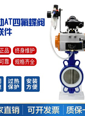 D671FX3气动蝶阀四氟球墨板  AT三联件密封304不锈钢DN50-300