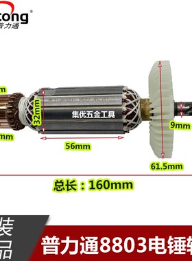 原厂普力通8803A电锤转子 本色佳力雷钢离合电镐电机 6齿 8803B