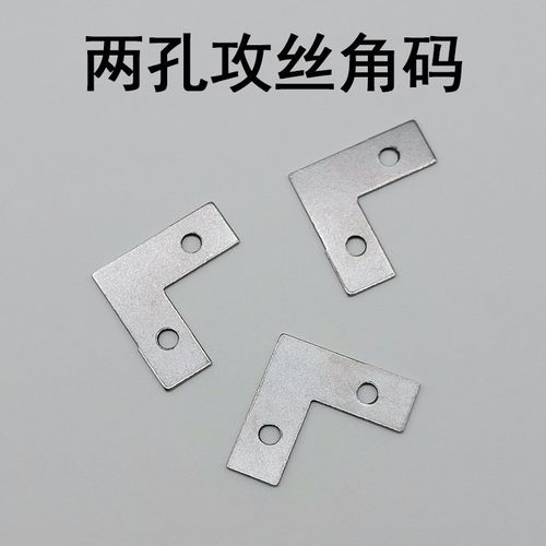 背板梯型连接片两孔攻丝角码五金相框配件家具灯饰内外框固定铁片