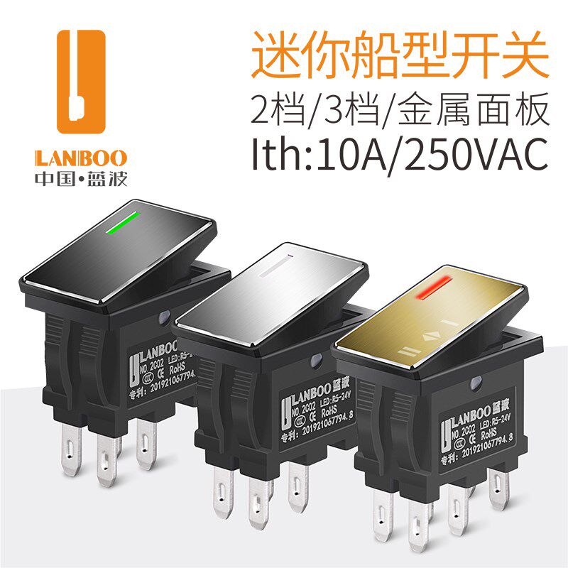 蓝波1409正品开关船型开关小型KCD1饮水机电源按钮船型翘板带灯