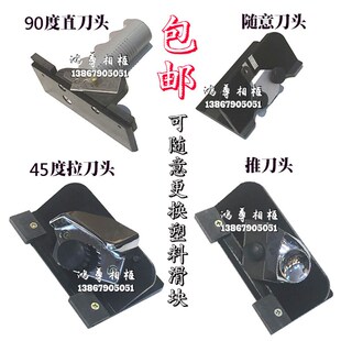 卡纸机斜刀头直刀头随意刀头推刀头拉刀头刀片十字绣相框配件 包邮