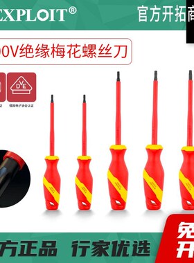 开 拓绝缘螺丝刀梅花电工专用花型螺丝起子t6螺丝起子T25起子