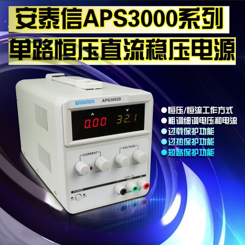安泰信APS3003D可调直流稳压电源30V/3A