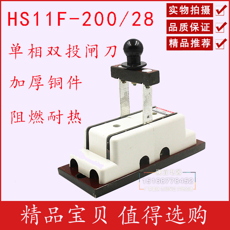 HS11F-200/28 双电源转换倒顺双投刀开关 闸刀 200A单相隔离 刀闸