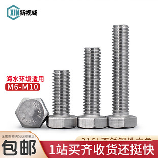 70螺丝钉 80六角头螺栓a4 M6M8M10 316L不锈钢外六角螺丝加长A4
