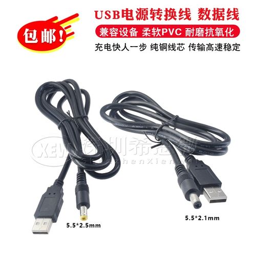10A电流USB转DC5.5*2.1/2.5供电线按摩枕光猫路由器监控电源线1米