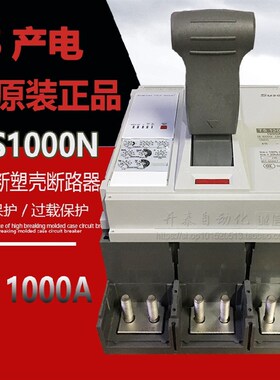 原装正品LS产电塑壳断路器空气开关总制开关TS1000N 3P 1000A