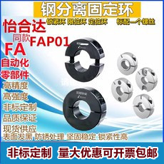 FAP固定环FAP01光轴圈夹紧环夹轴器轴套轴承限位环轴环