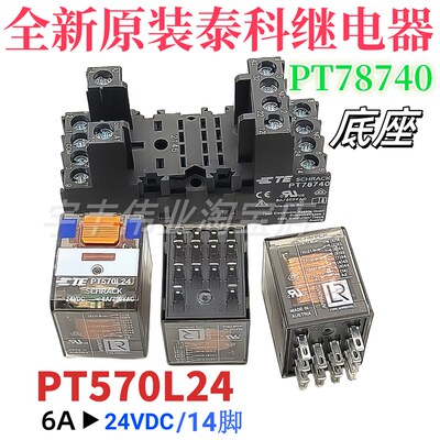全新原装TE泰科继电器 PT570L24 24VDC 6A 14脚 4开4闭 座PT78740