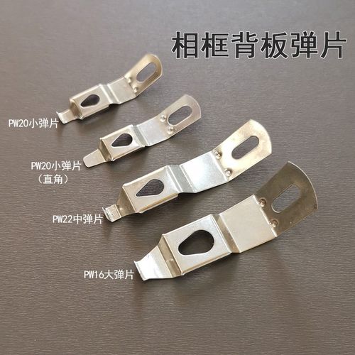相框背板弹片PW20钟表国画无边扣弹扣V形弓型挂钩200个装配件