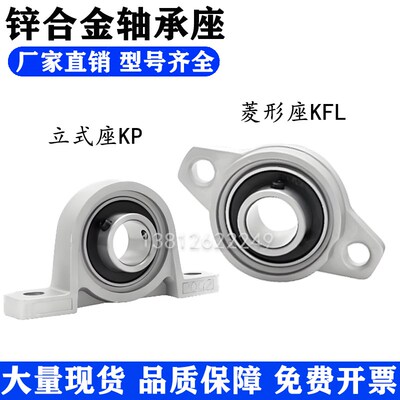 立式轴承座支架锌合金KP08 000 001 002 003 004 005 006 007光轴