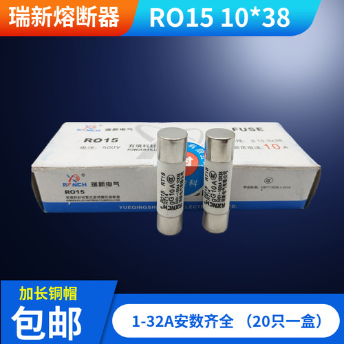 瑞新R015 RT14 RT18 10*38 380V-100KA陶瓷保险丝管32A10A865A41A