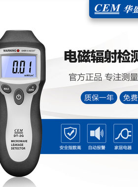 CEM华盛昌DT-2G微波辐射泄露检测仪电磁炉家用测试仪器声音报警