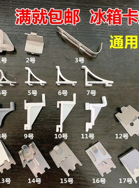 挂钩内部冰柜隔层卡扣条天梯条冰箱隔板托架置物架卡夹配件冷藏柜