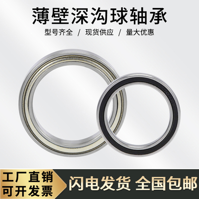 超薄壁深沟球轴承6707 6708 6709 6710 6711-2RS ZZ微型高速轴承