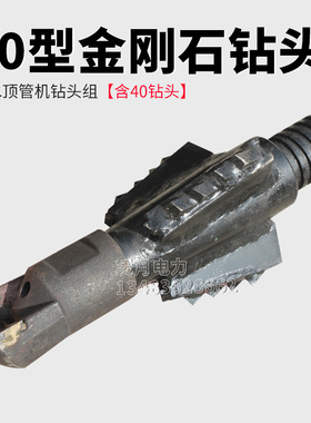 包邮注水顶管机水钻金刚石钻头非开挖小型铺管机过道配件