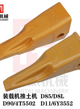 装载推土机斗齿D85 D8L D11 D90松土器4T5502TL铲齿4T5502 6Y3552
