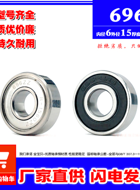 微型深沟球小轴承696 R-1560 619/6Z ZZ内径6mm外径15mm厚度5mm