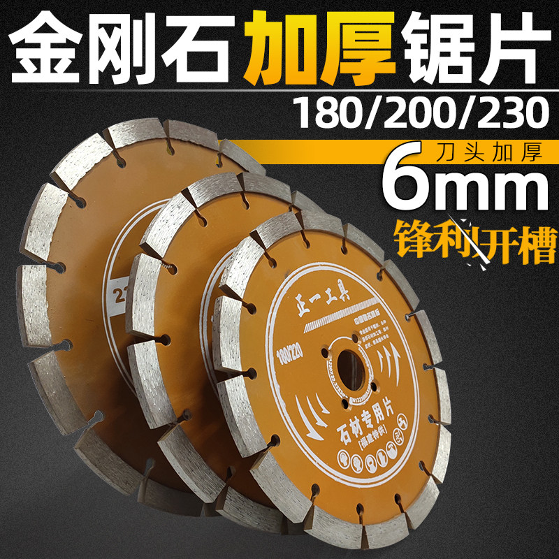 180金刚石墙槽锯片200石材角磨机切割刀片混凝土230干切开槽加厚
