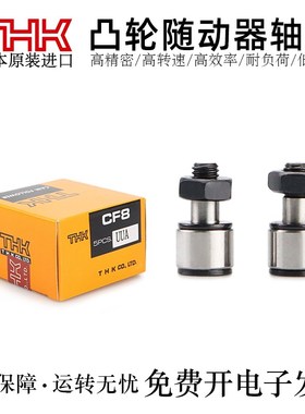 THK日本进口微型凸轮随动器滚轮滚针轴承CFS2/2.5/3/4/5/6轴承钢