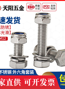 M3M4M5M6M8mm 防松螺丝304不锈钢外六角组合防松螺母套装锁紧螺丝