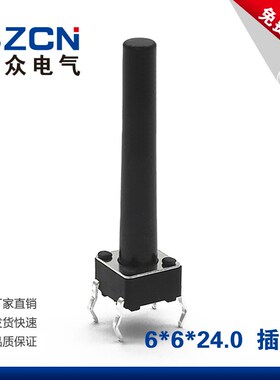 博众立式6*6*24MM轻触开关4脚微动按键开关四脚6x6x24mm插脚铜脚