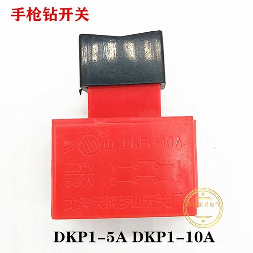 罗山电动工具按钮 DKP1-5A DKP1-10A 自复自锁铜点切割机手柄开关